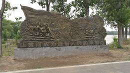 hj4064 大型浮雕——“黃河寧，天下平”_大型浮雕——“黃河寧，天下平”_濱州宏景雕塑有限公司
